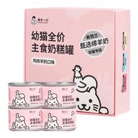 诚实一口 HONESTBITE幼猫主食奶糕罐鸡肉羊奶口味增肥发腮湿粮主食罐头1盒 (50g*4)