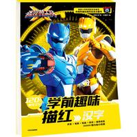 《迷你特工队x学前趣味描红·汉字：120个常用汉字》