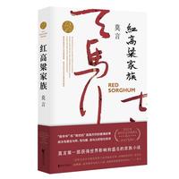 《红高粱家族》