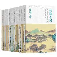 《壮哉吾国·给孩子讲中国历史》（套装共10册）