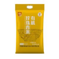 好雨【吉林产地】有机珍珠香米10斤 源头直发京东快递 好雨东北大米