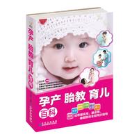 《孕产 胎教 育儿百科》