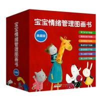 《宝宝情绪管理图画书》（典藏版、套装共33册）