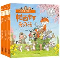 《帕西爷爷有办法》（30周年纪念版、套装共7册）