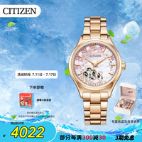 西铁城 34毫米自动上链腕表 PC1019-66Y 樱花限定版
