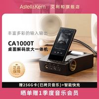 百亿补贴：艾利和 CA1000T 台式桌面HiFi播放器多功能蓝牙家用移动耳机放大器