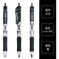 M&G 晨光 EN-GEL系列 K-35 按动中性笔 黑色 0.5mm 12支装