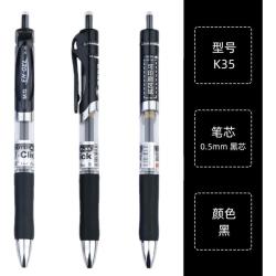 晨光 EN-GEL系列 K-35 按动中性笔 黑色 0.5mm 12支装