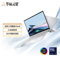 百亿补贴：华硕 ASUS 灵耀14 2025 Ultra9 2.8K 120Hz 285H 32G 1T