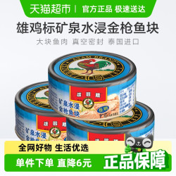 AYAM BRAND 雄鷄標 雄鸡标 金枪鱼罐头 100g*3罐