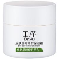 玉泽 皮肤屏障修护专研保湿霜50g