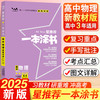 《2023新版一本涂书高中物理》