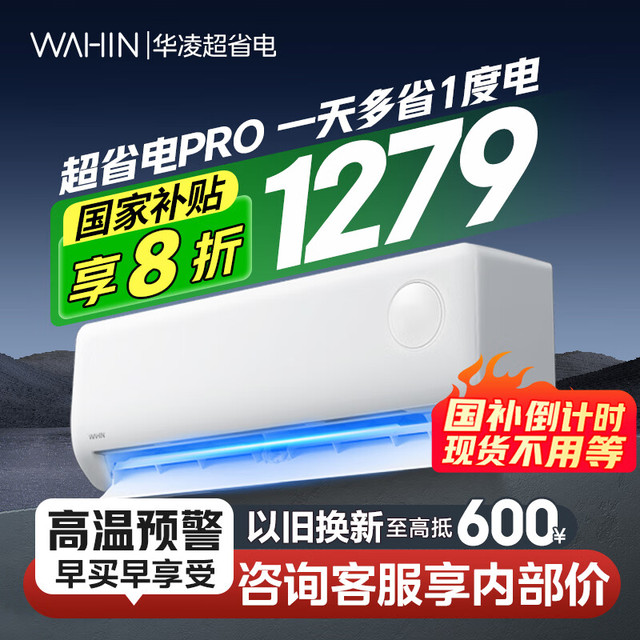 华凌 KFR-35GW/N8HA1 II 新一级能效 壁挂式空调 1.5匹
