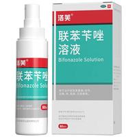 洛芙 联苯苄唑溶液喷雾剂 80ml