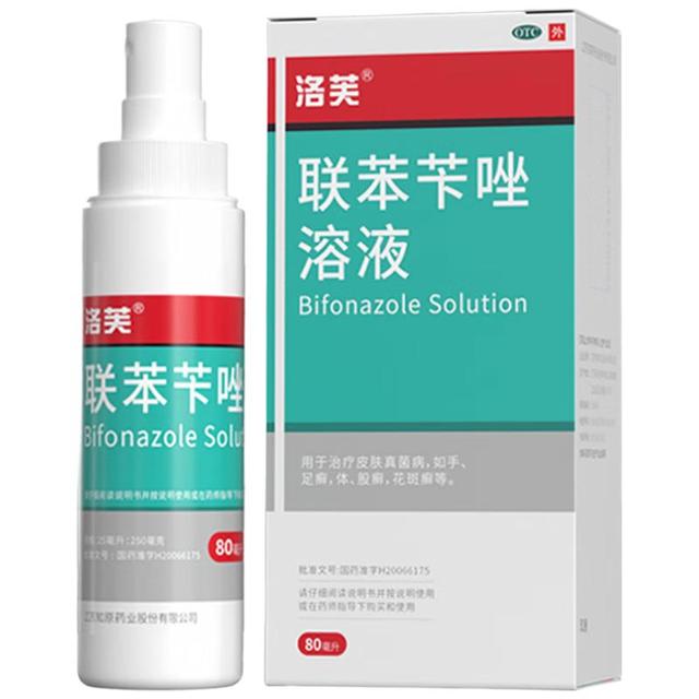 洛芙 联苯苄唑溶液喷雾剂 80ml 大容量