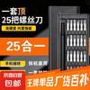小米同款25合一小螺丝刀套装拆手机平板眼镜维修工具精密十字异形 25合一塑料杆-活动专享