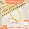金至尊 黄金手镯古法素圈 54mm-9.33克