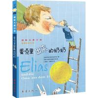 《蛋壳里出来的奶奶》