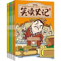 《笑读史记》（1-4册）