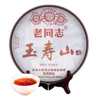 老同志 玉寿山 普洱熟茶 357g