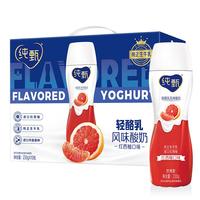 纯甄 蒙牛纯甄「轻酪乳红西柚味」小蛮腰酸奶230g*10瓶 酸牛奶整箱送礼礼盒