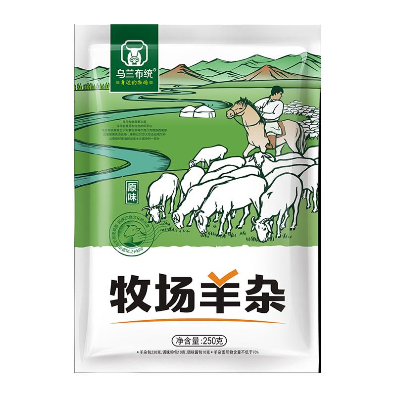 草原汇香 牧场羊杂 原味 250g