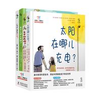 《你敢问，我敢答·通识教育科普绘本》（精装、套装共4册）