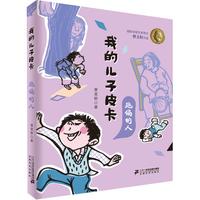《我的儿子皮卡·跑偏的人》