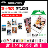 富士 FUJIFILM 拍立得相纸 一次成像迷你胶片相机相片纸 白边相纸