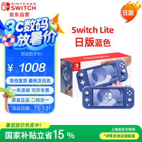 任天堂 Nintendo 日本直采 NS主机Switch Lite mini NSL掌上便携游戏机 Switch lite日版 海洋蓝