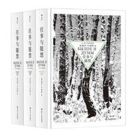 《往事与随想》（精装、套装共3册）