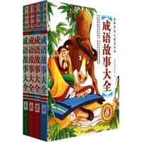 《成语故事大全》(全新升级儿童注音版、精装、套装共4册)