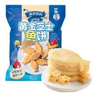 四海鱼蛋黄金芝士鱼饼 一斤装500g高蛋白儿童小吃可爱鱼形空气炸锅