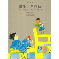 《投降，不许动》