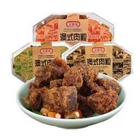 全家福 澳式肉粒肉干肉脯XO酱五香沙嗲香辣味200g/盒猪肉粒干肉类休闲零食 香辣味1盒