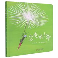 《会飞的小伞》（精装）