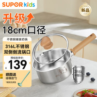 苏泊尔 辅食锅婴儿煎煮一体多功能宝宝奶锅316L小奶锅不粘锅ET18AJDS01