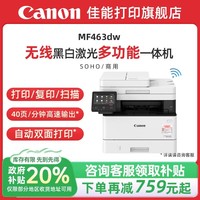 佳能 MF463dw A4幅面无线黑白激光多功能打印机输稿器商用