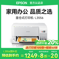 爱普生 L3556 L3558 彩色打印复印扫描多功能墨仓式一体机无线WiFi家用照片高速商务办公专用打印机