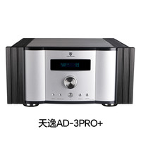 天逸 TONEWINNER AD-3PRO+发烧甲类家用功放机3pro合并式HiFi大功率放大器