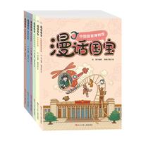《漫话国宝》(套装共6册)