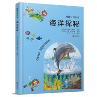 《图解百科丛书·海洋探秘》（精装）