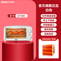 格兰仕 GT10B 10L 电烤箱