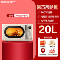 格兰仕 微波炉家用小型迷你新品全自动平板20升旗舰正品KAW0