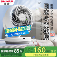夏普 空气循环扇 电风扇PJ-CA204A