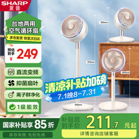 夏普 空气循环扇 落地扇 红外遥控PJ-CD217A 电风扇