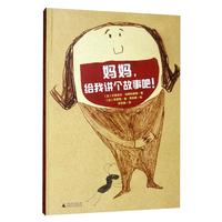 《魔法象·图画书王国：妈妈，给我讲个故事吧》（精装）