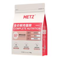 METZ 闪耀系列 高端全价无谷猫粮全年龄段通用型宠物食品布偶橘猫主粮 1.5kg 全价全阶段猫粮