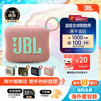 JBL GO4 音乐金砖四代 蓝牙音箱 番石榴粉