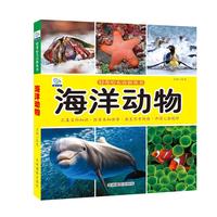 《好奇心大百科丛书·海洋动物百科》